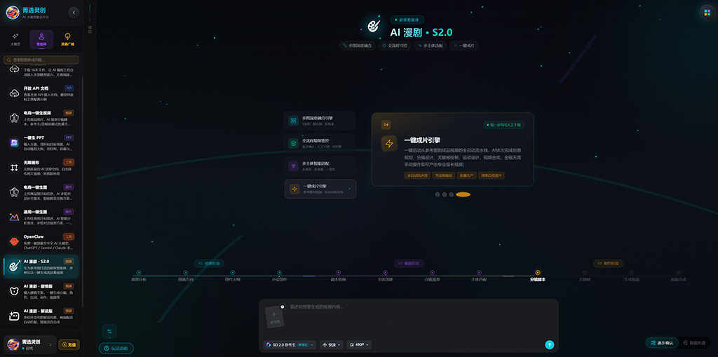 AI漫剧画面创作示例